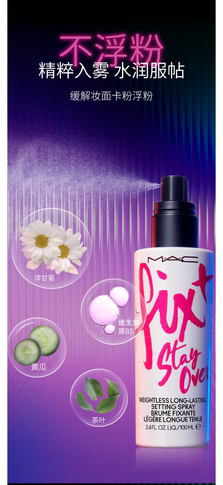MAC魅可无痕锁妆喷雾 100ml套装