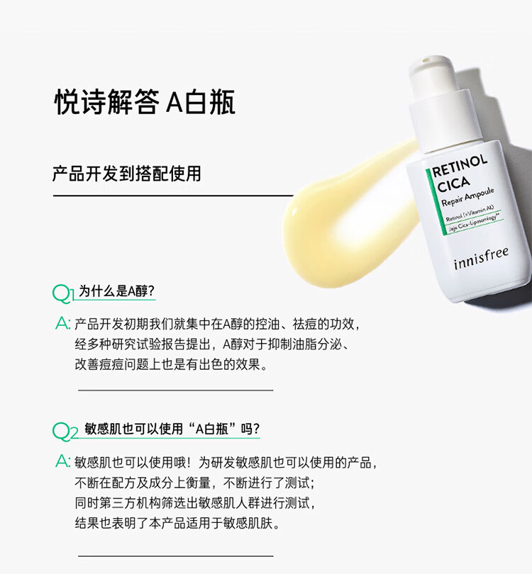 悦诗风吟（Innisfree）A醇白瓶精华液视黄醇控油祛痘精华敏感肌可用舒缓保湿紧致修护 A醇白瓶精华液套装