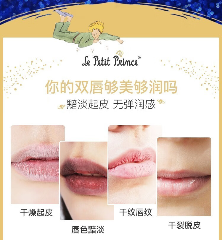 阿芙（AFU）唇膏小王子鎏金温感变色润唇膏猴面包树星空男女滋润保湿 小王子变色2.8g
