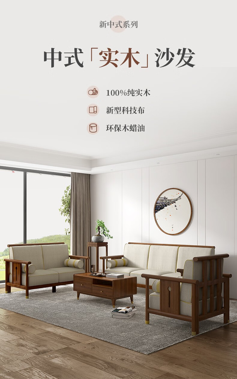 天坛家具实木沙发 2022新款中式简约沙发组合 小户型冬夏两用新中式北欧客厅家具 单人位+三人位