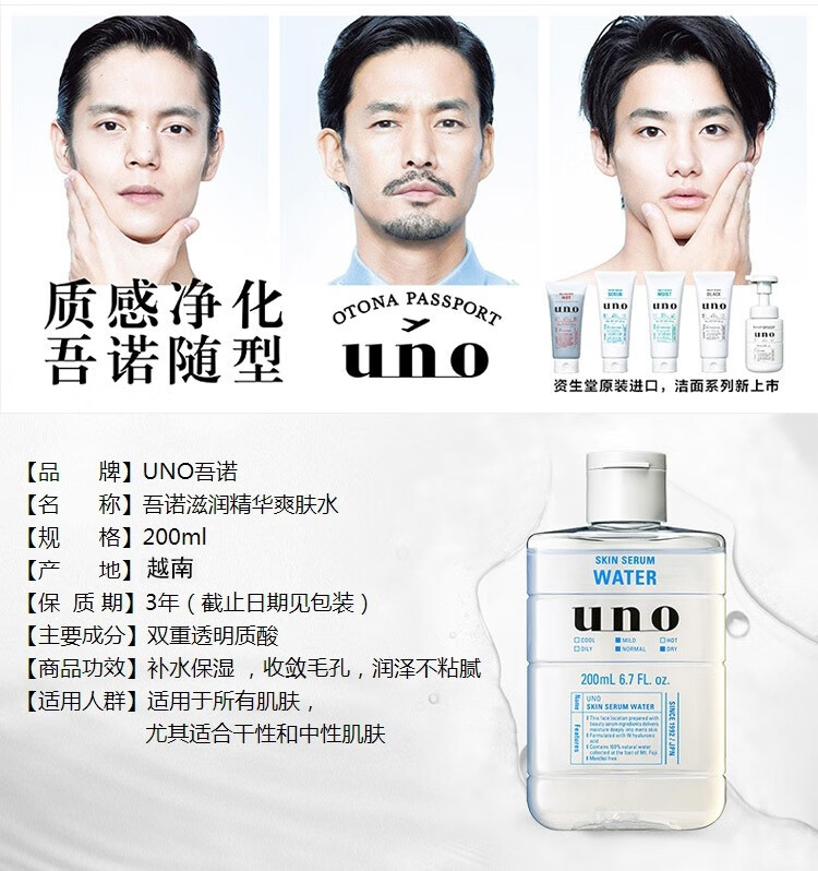资生堂（Shiseido）UNO男士水乳护肤套装 控油洗面奶补水保湿乳液面霜爽肤水 3件 洗面奶绿色+爽肤水+温和乳液
