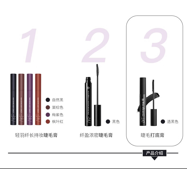 AKF睫毛膏防水防汗定型持久不易晕染彩色纤长卷翘自然浓密极细加长男女学生平价 AKF睫毛膏 01浓郁黑