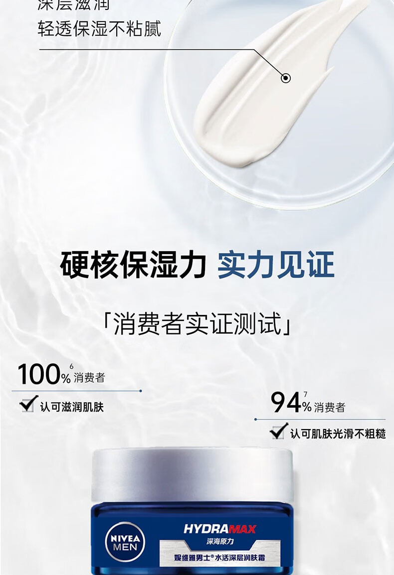 妮维雅（NIVEA）男士洁面乳洗面奶清洁补水清爽保湿护肤品不紧绷 中秋送礼 水活深层润肤霜50g