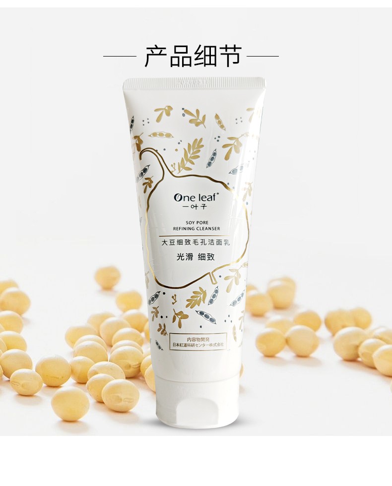 一叶子（One leaf）洗面奶补水保湿深层清洁男女学生洁面乳送男友 雪耳水润保湿洗面奶100g