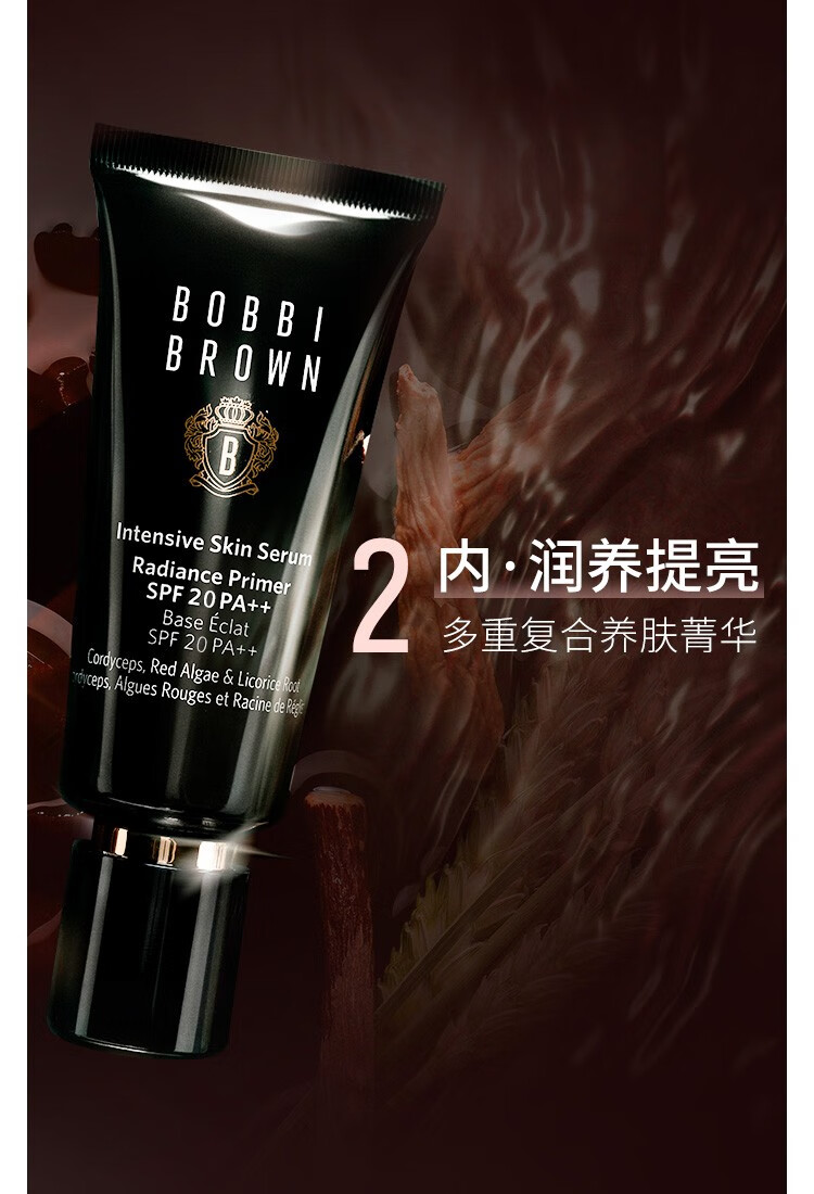 芭比波朗（Bobbi Brown） 密集修护菁华妆前隔离乳 细腻水光底妆 虫草隔离 买40ml享70ml