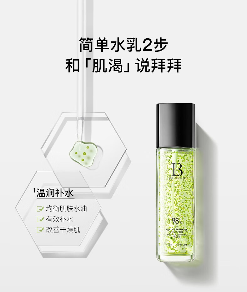 贝玲美（BEILINGMEI）黄金海葡萄多肽微晶水乳套装补水保湿提亮肤色女士护肤品 水乳2件套
