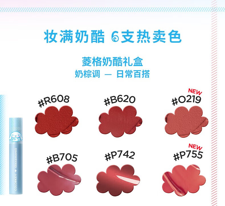COLORKEY 珂拉琪丝绒唇釉玉桂狗联名款礼盒空气系列大耳狗520情人节礼物 珂拉琪甜酷礼盒