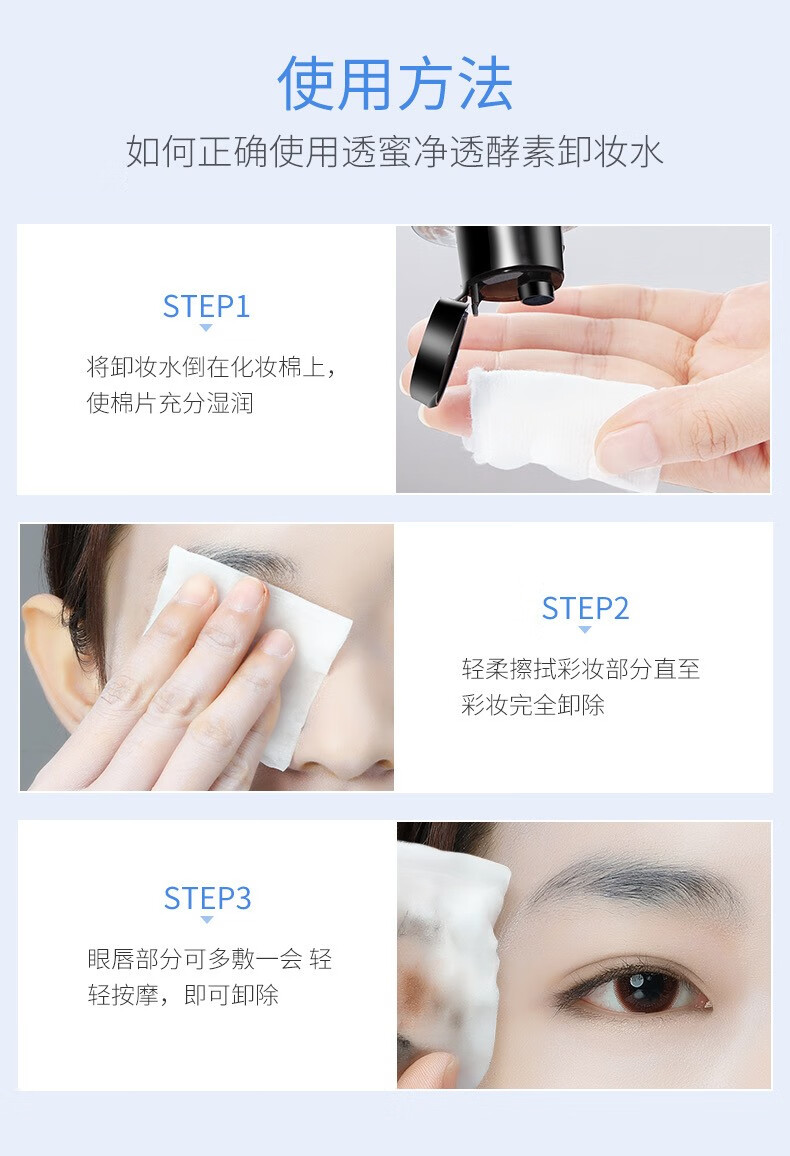 透蜜女卸妆水眼唇脸三合一温和深层清洁学生卸妆液 【新升级】眼唇面部三合一150ml