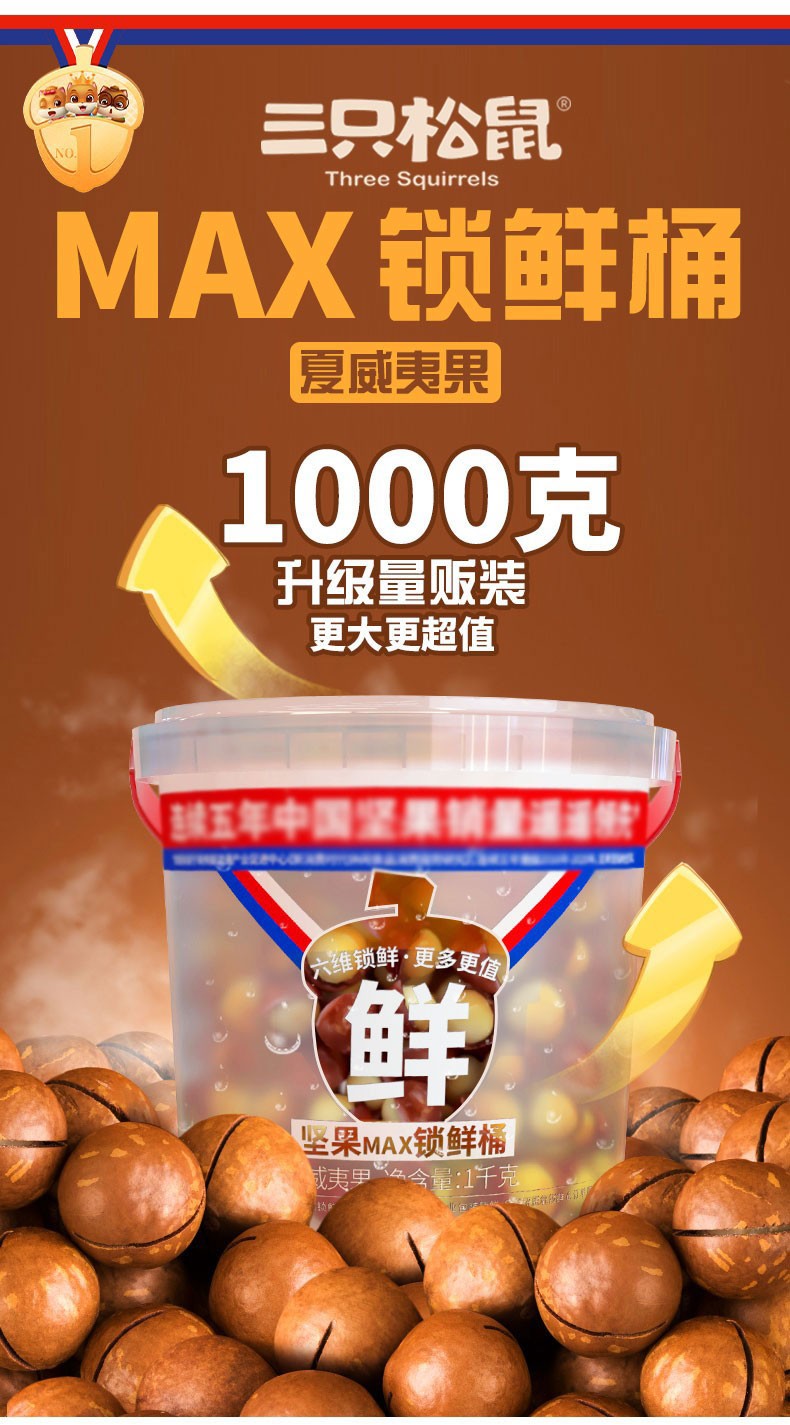 三只松鼠 夏威夷果 1000g锁鲜罐装 双重优惠折后¥69.9包邮 三只松鼠 夏威夷果 1000g锁鲜罐装 双重优惠折后¥69.9包邮