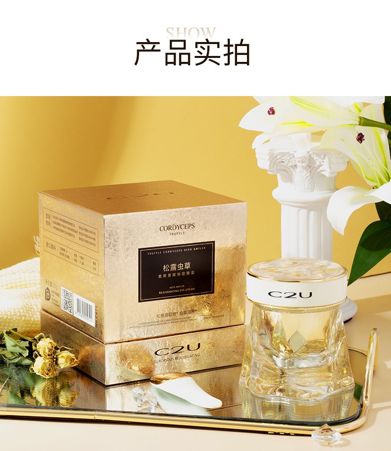 C2U眼霜女保湿补水提拉紧致玻尿酸精华女细纹眼周精华滋养眼肌黑眼圈 松露鹿茸虫草玻尿酸眼霜