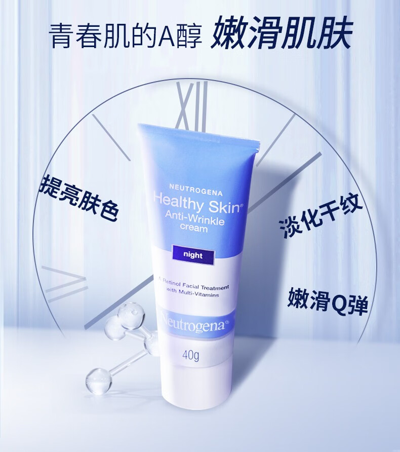 露得清A醇晚霜淡化细纹紧致修护肌肤早c晚a提亮肤色补水保湿霜 3.0A醇晚霜29ml【送20ml小样】
