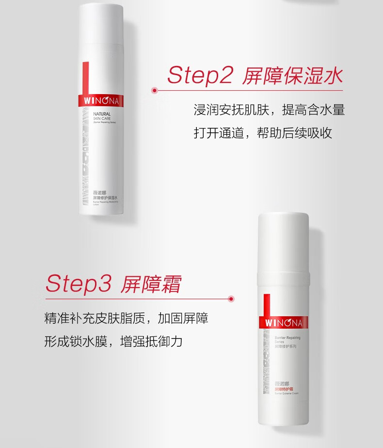 薇诺娜（WINONA）屏障修护套装 屏障特护霜50g保湿水120ml洗面奶80g 修护舒缓补水 屏障修护洁水霜3件套