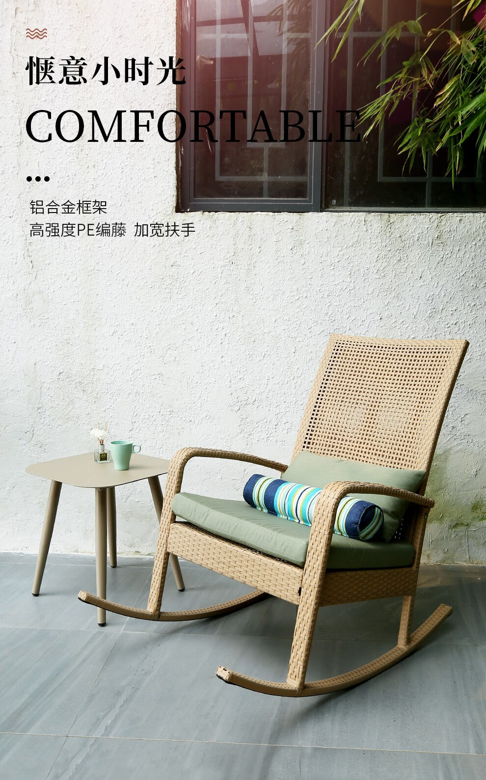 尚伦 Sun Roy沙发椅摇椅家用小茶几桌椅套件编藤椅躺椅简约室外户外休闲摇摇椅 摇椅+茶几