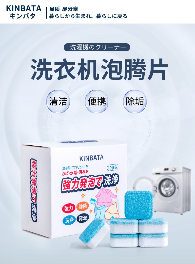 日本kinbata洗衣机槽清洗剂泡腾片滚筒直筒全自动洗衣机清洁剂除菌除垢 2盒20粒