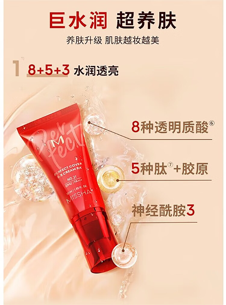 谜尚（Missha）大红BB霜魅力润颜焕白修容霜SPF42谜尚bb霜50ml遮瑕保湿控油PA+++ 3支【#21亮肤色】