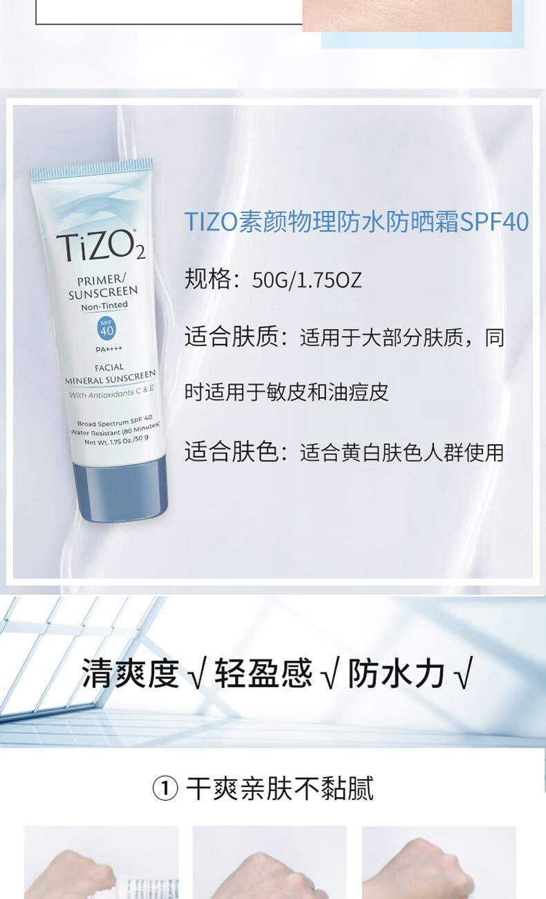 TIZO【原装进口 保税仓发货】物理防晒霜面部矿物柔焦敏感肌孕妇SPF40 2号物理防晒霜50g