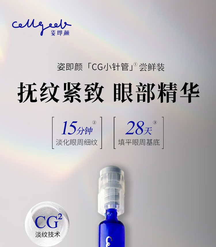姿即颜抚纹紧致眼部精华 抗皱淡纹 尝鲜装