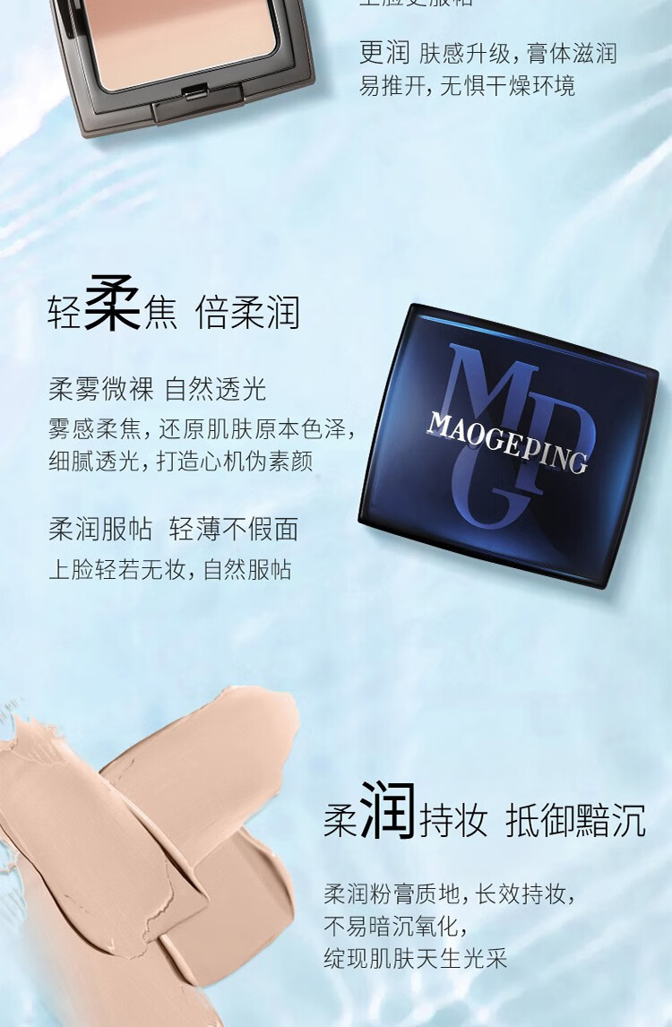 毛戈平（MAOGEPING）光感滋润无痕粉膏遮瑕提亮轻薄气垫粉底膏4.5g 滋润M02浅粉色 4.5g