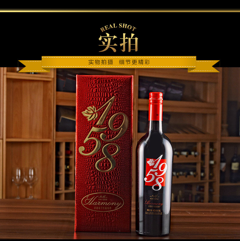民权葡萄酒优选1958赤霞珠干红葡萄酒 国产红