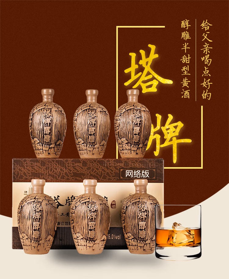 塔牌 醇雕 半甜型15度绍兴黄酒 500ml*6瓶*2件 236元包邮（19.61元/瓶） 值值值-买手聚集的地方