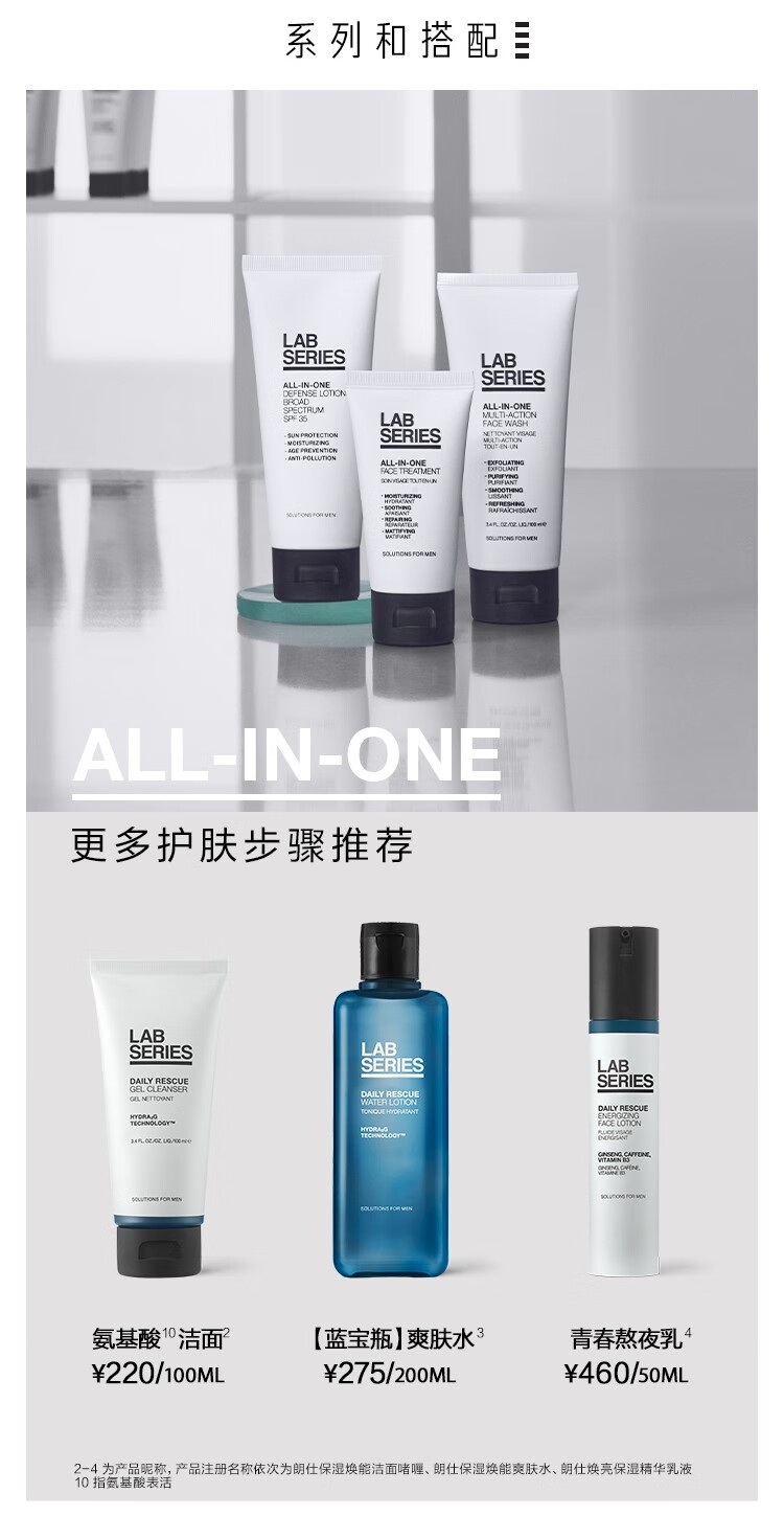 朗仕（Lab series） 洗面奶男士多功能柔珠洁面乳净澈毛孔深层清洁 200ml套组A