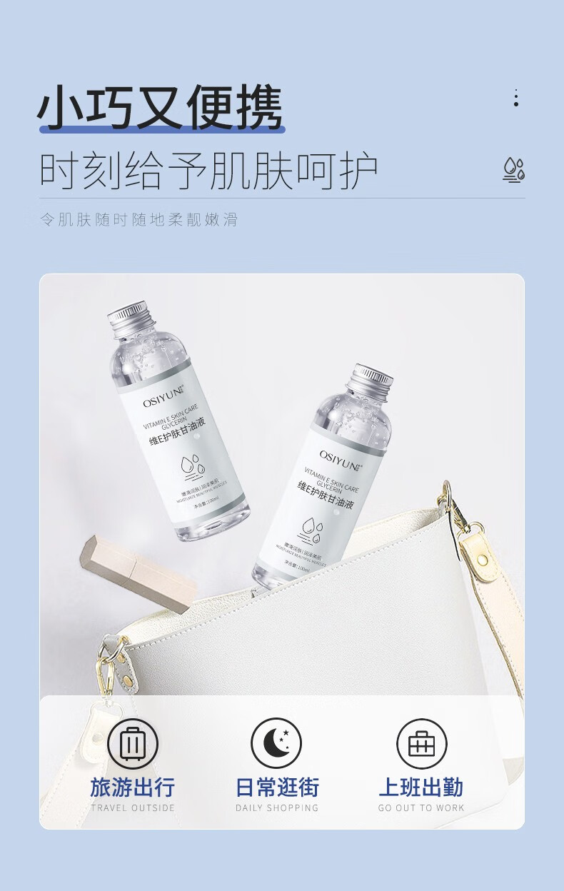 欧丝韵维E护肤甘油液100ml嫩肤滋润保湿精华补水妆前不卡粉清爽滋润 2瓶超值装