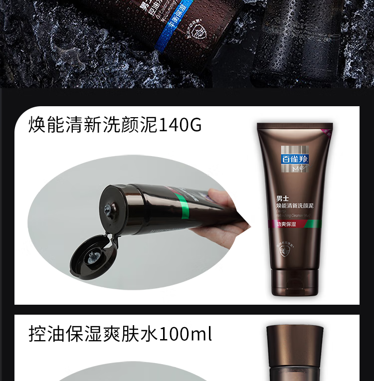 百雀羚（PECHOIN）男士护肤化妆保湿控油补水洁面洗面奶爽肤水乳液面霜劲爽焕活套装 男士套装【洁面+水+乳+霜)