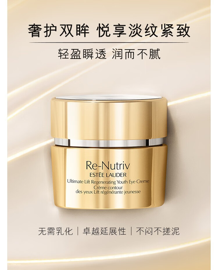 雅诗兰黛（Estee Lauder）白金级花菁萃紧颜眼部精华霜 买 15ml 享29 ml