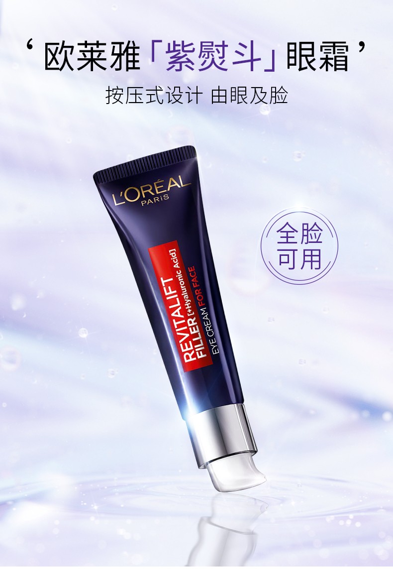 欧莱雅（LOREAL）复颜玻尿酸全脸淡纹眼霜第二代紫熨斗眼霜玻色因眼霜送女友送老婆 【2代紫熨斗】眼霜欧版 30ml
