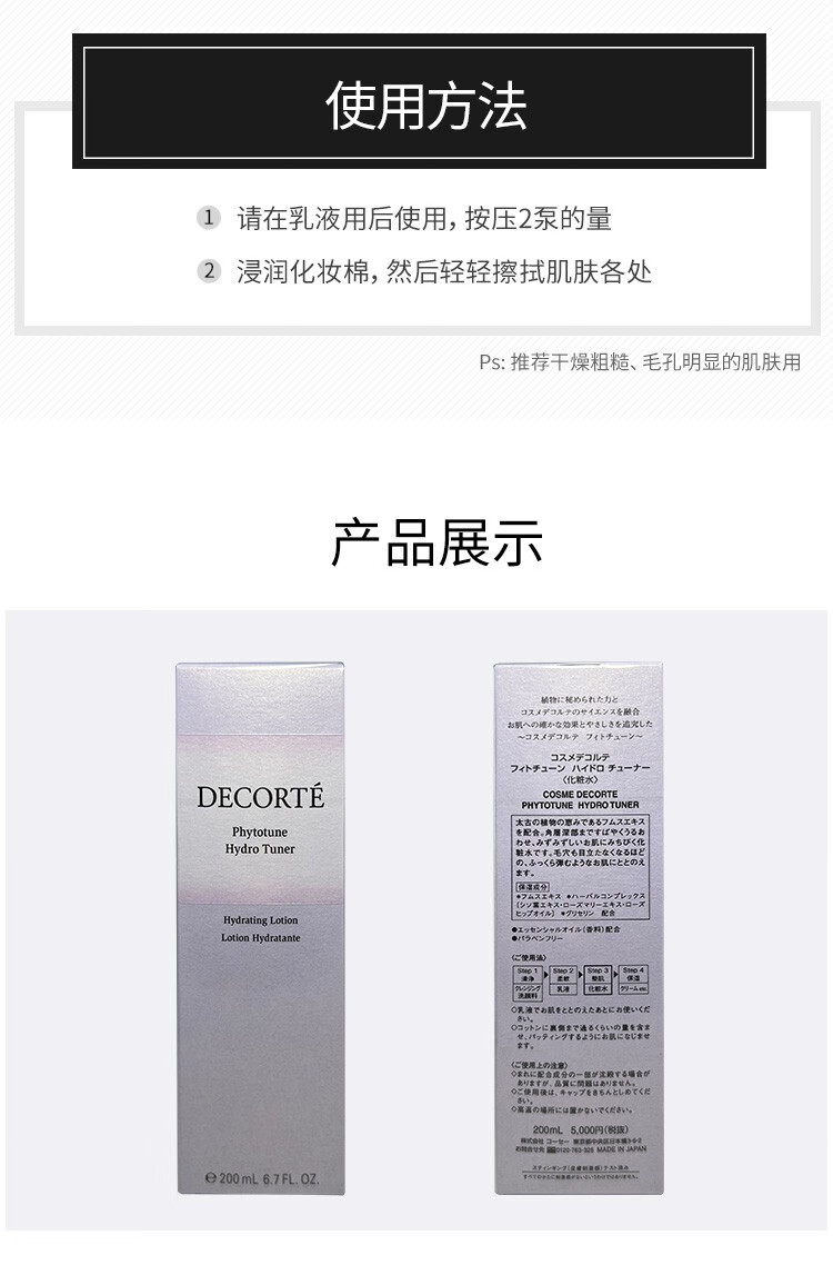 黛珂（Cosme Decorte） 紫苏水牛油果乳液AQ白檀套装礼盒 保湿补水舒缓去痘 牛油果乳液150ml