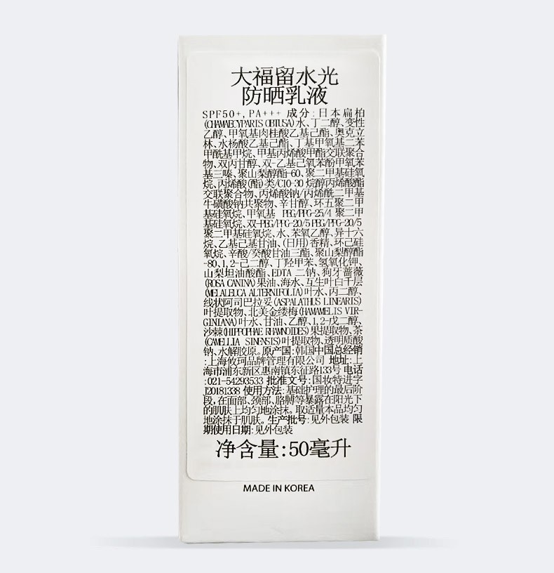 大福留（wlab）韩国wlab大福留水光防晒霜SPF50+PA+++面部防晒乳隔离紫外线清爽 PA+++50ml 1瓶