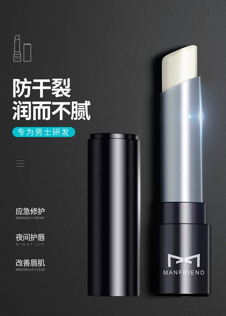 麦芙迪男士润唇膏补水保湿滋润防干裂脱皮无色口油不油腻护唇裸感双唇 单支唇膏