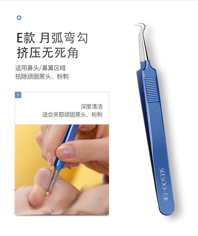 七素（Seesoo） 德国粉刺针套装去黑头针挤痘痘美容工具超尖暗疮针粉刺夹细胞黑头针祛痘针青春痘脂肪 单支弯头（夹取鼻侧黑头和粉刺）