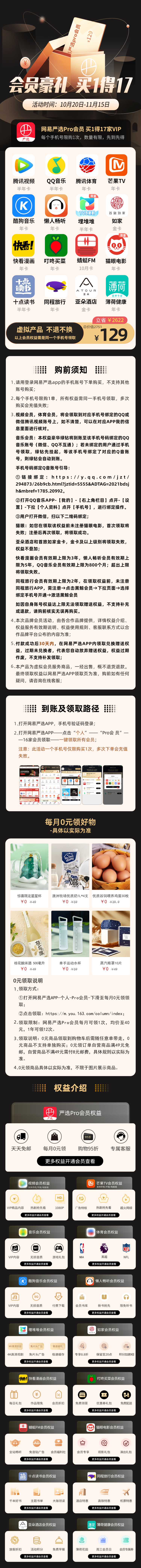 129元购网易严选联合会员，得17家VIP（含腾讯视频、芒果TV、QQ音乐等）插图1羊毛日报