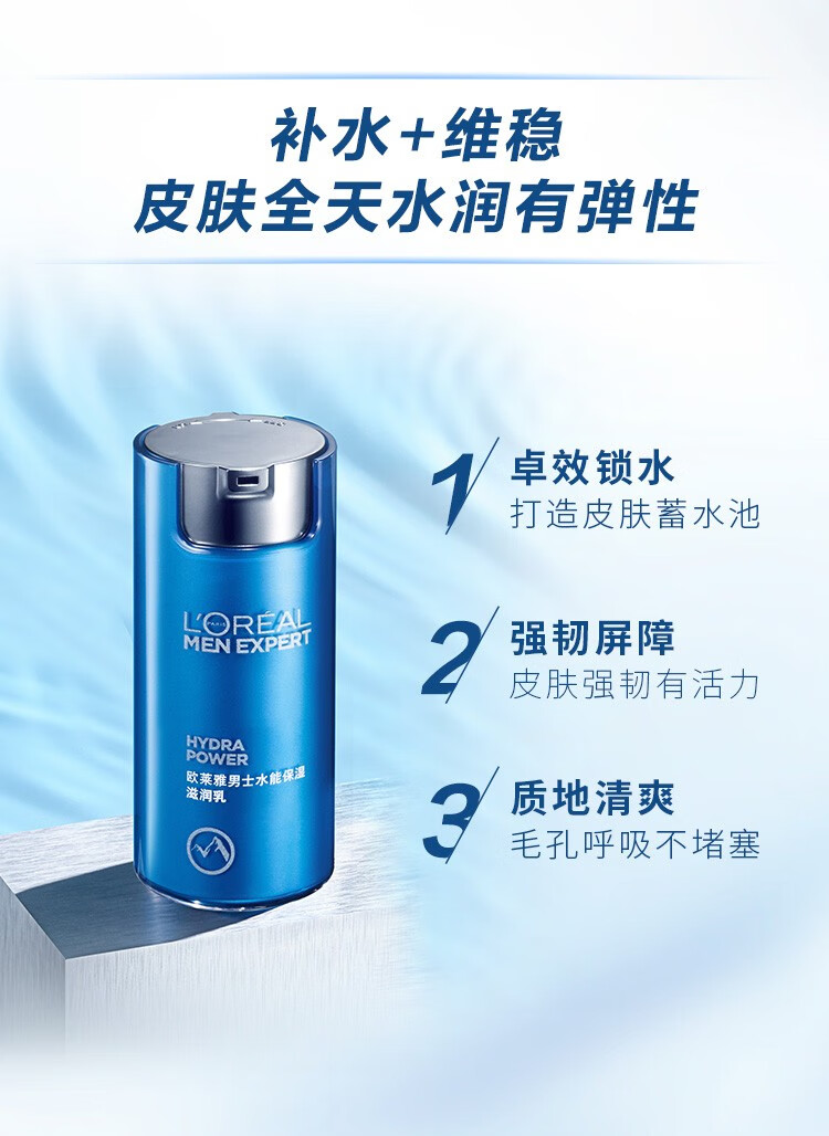 欧莱雅（LOREAL） 男士乳液护肤品套装水能滋润乳温和保湿补水控油清爽礼物送男友 【保湿滋润】水能滋润乳22ml*5