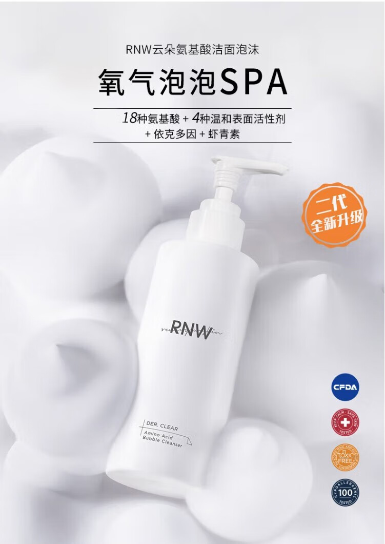 如薇（RNW）RNW洗面奶氨基酸自动发泡洁面乳清洁卸妆二合一清爽 男士洁面乳200ml