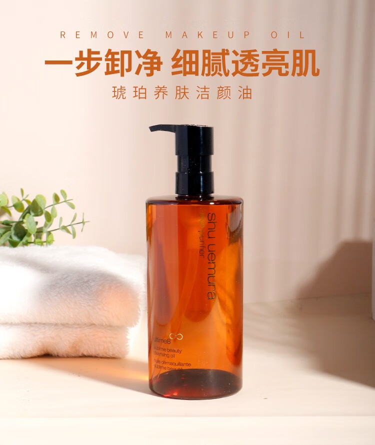 植村秀 （Shu-uemura） 黄金琥珀卸妆油 450ml