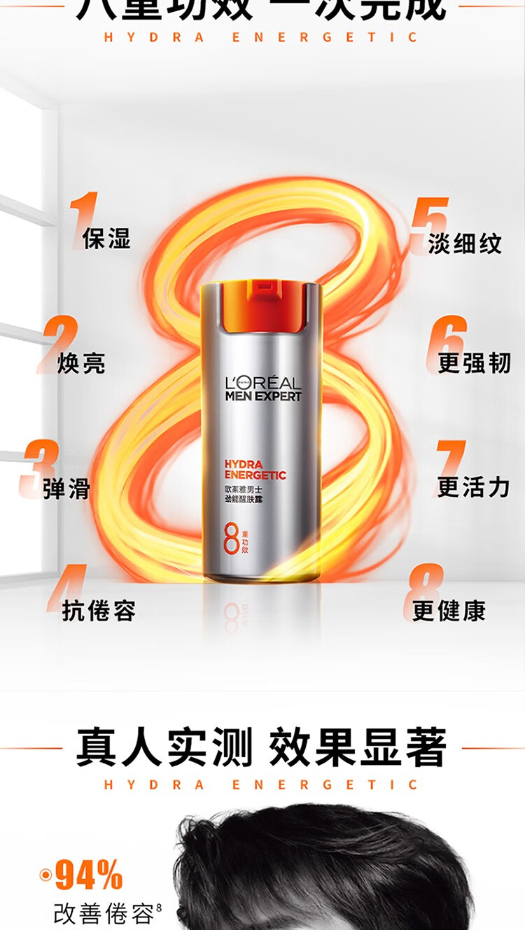 欧莱雅（LOREAL）屈臣氏男士劲能醒肤露50ml 润肤霜补水滋润包装随机发