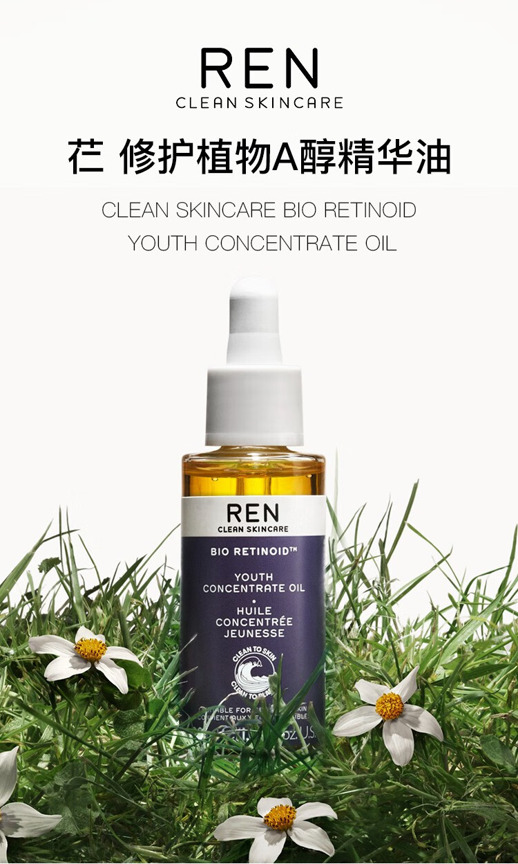 REN 【香港保税仓】 芢 修护植物A醇精华油奇迹新生晚间睡眠精华 修护植物A醇精华油 30ml