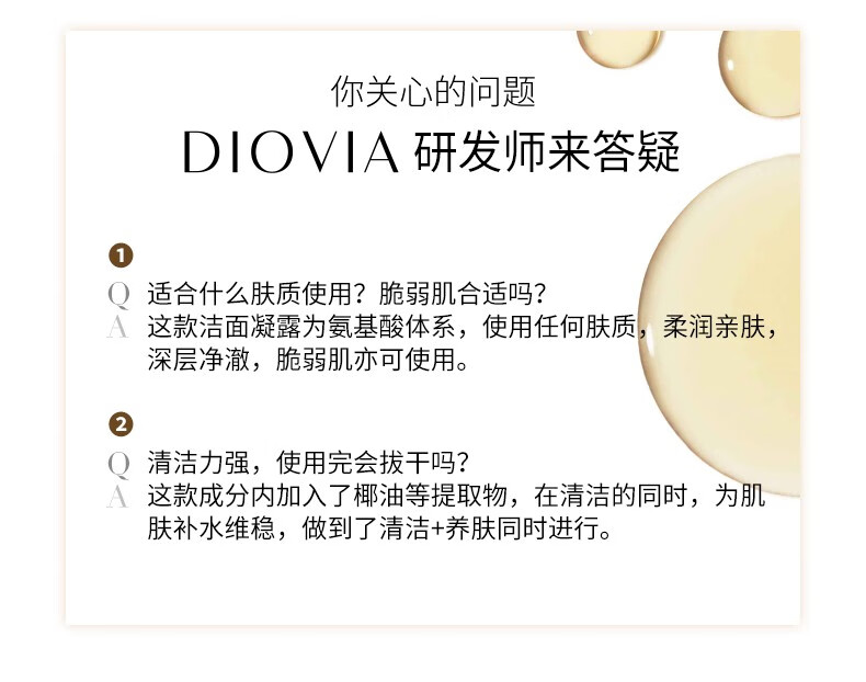 菂桠（Diovia） DIOVIA净透洁面凝露氨基酸洗面奶洁颜蜜沁润呵护清洁毛孔洁面 一瓶150ml