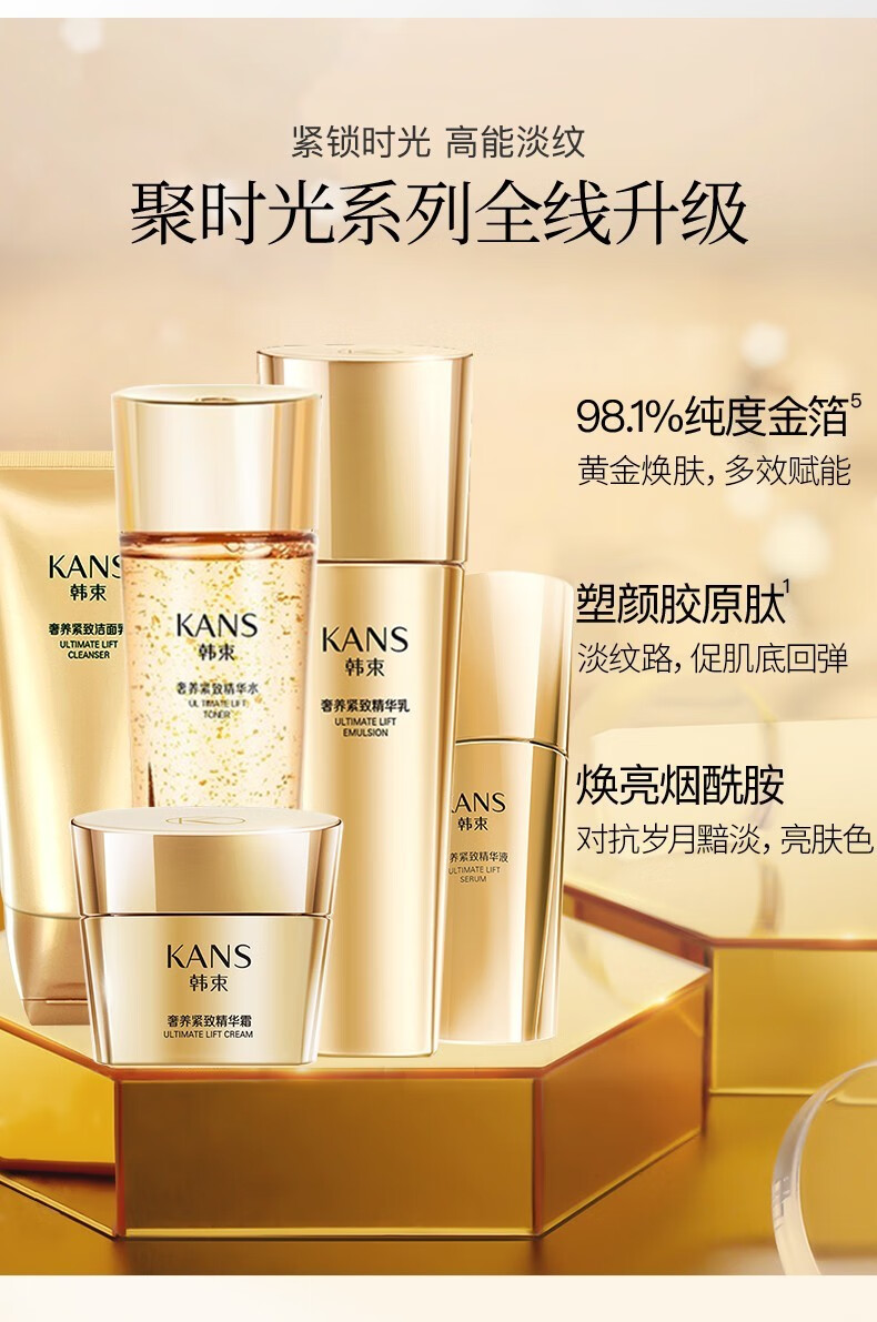 韩束（KanS）护肤品套装补水紧致聚时光化妆品淡化细纹礼盒送女友妈妈老婆礼物 御龄礼盒：洁面+水+乳+精华+眼霜