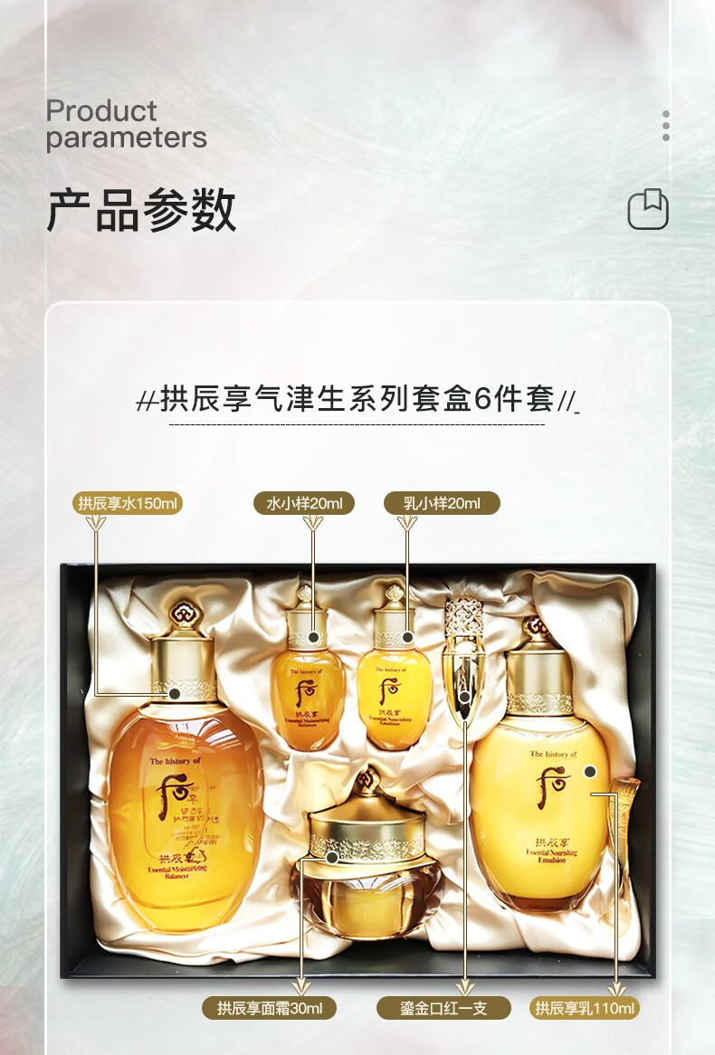 后（The History of Whoo） 【保税】套盒后天气丹套装拱辰享水妍津率享雪玉凝女友新年礼物 后津率享7件套【紧致提拉】