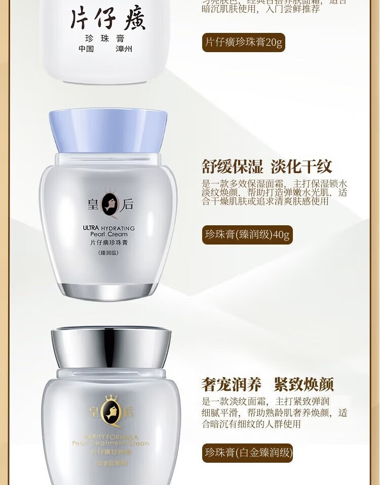 片仔癀皇后珍珠膏（臻润级）补水保湿面霜滋润抗皱紧致舒缓提亮肤色40g