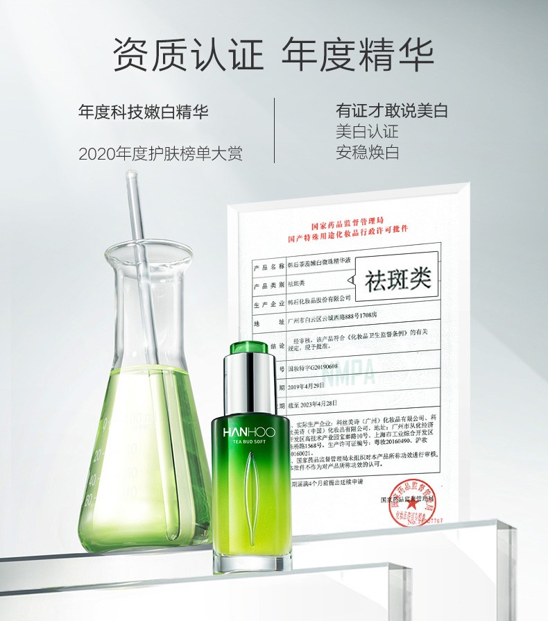 韩后（Hanhoo）茶蕊嫩白微珠精华液烟酰胺美白保湿护肤品618钜惠礼物 35ml