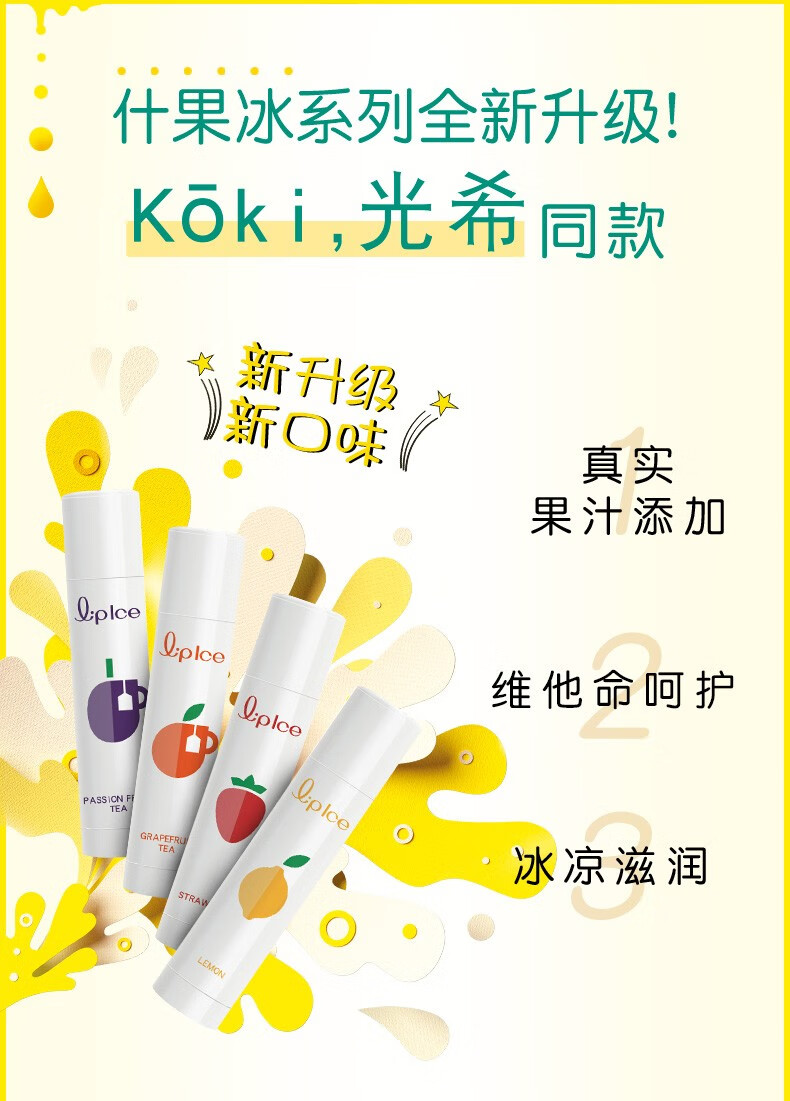 曼秀雷敦什果冰润唇膏男女补水保湿滋润秋冬护唇 香橙蜜柑味
