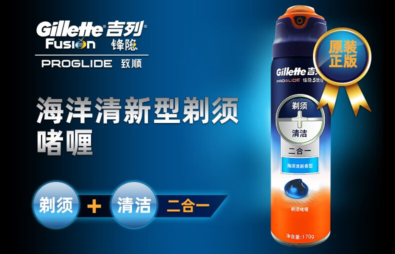 吉列（Gillette） 剃须泡沫啫喱柠檬薄荷男士剃须海洋啫喱刮胡膏 锋隐致顺海洋啫喱170g（2瓶装）