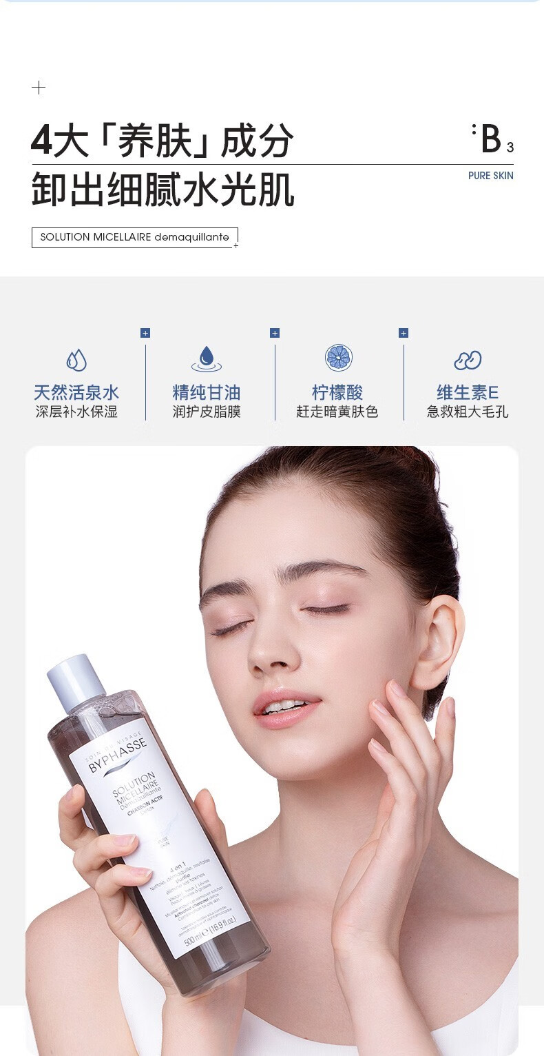 蓓昂斯（BYPHASSE）卸妆水温和多效敏感肌适用学生党平价护肤西班牙进口 蓓昂斯卸妆水500ml*2