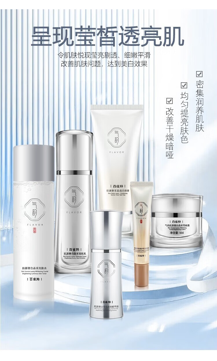 百雀羚（PECHOIN）美白套装 淡斑亮肤改善暗沉补水保湿护肤化妆品女官方 奢白淡斑礼盒