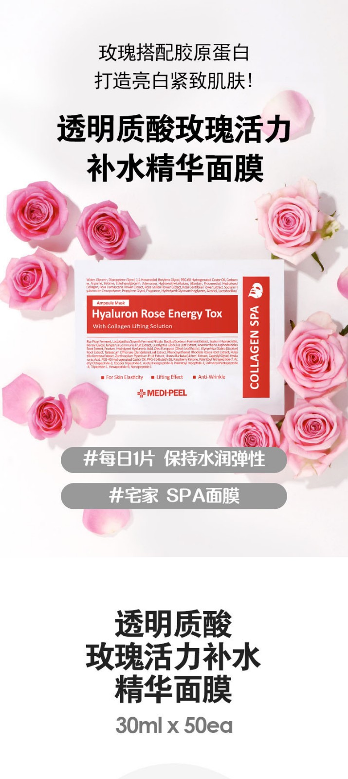 美蒂菲（MEDI-PEEL）面膜玫瑰精华积雪草贴片装补水保湿提亮透明质酸面膜女生 面膜50片(一盒)