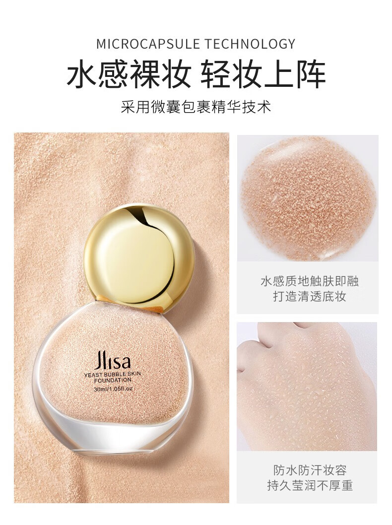 肌琳莎酵母泡泡美肌粉底液遮瑕不脱妆2瓶装（自然偏白30ml+象牙白30ml）